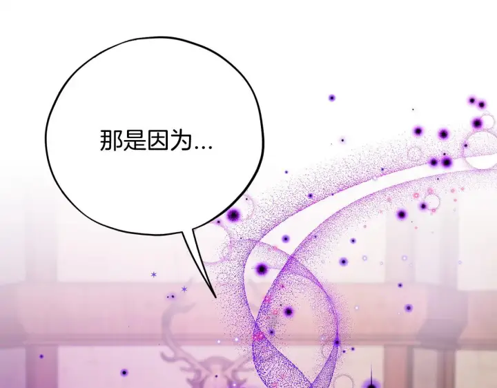 漫画《完蛋！成了反派的试毒小跟班》第21话 不速来客第172张图