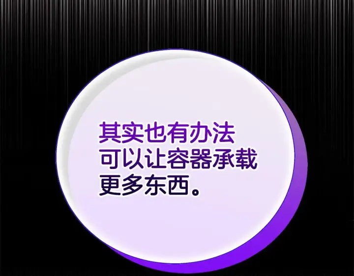 漫画《完蛋！成了反派的试毒小跟班》第21话 不速来客第180张图