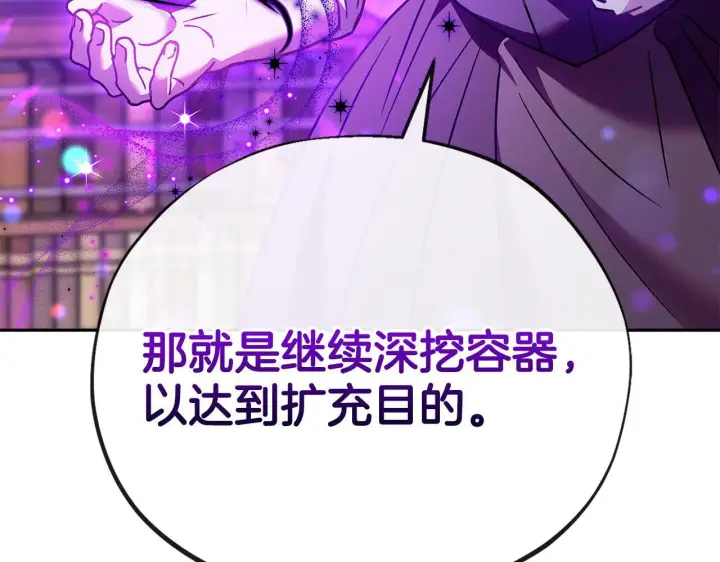 漫画《完蛋！成了反派的试毒小跟班》第21话 不速来客第183张图