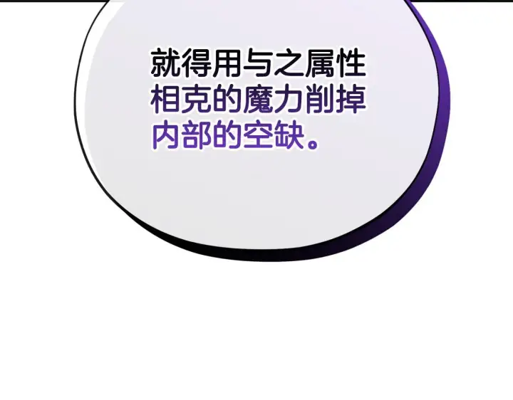 漫画《完蛋！成了反派的试毒小跟班》第21话 不速来客第191张图