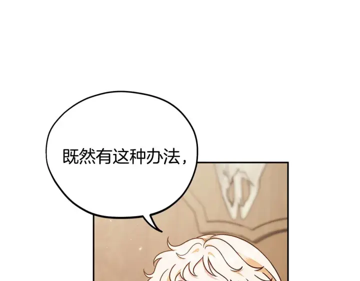 漫画《完蛋！成了反派的试毒小跟班》第21话 不速来客第192张图