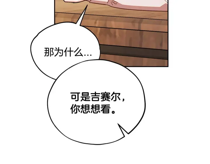 漫画《完蛋！成了反派的试毒小跟班》第21话 不速来客第194张图