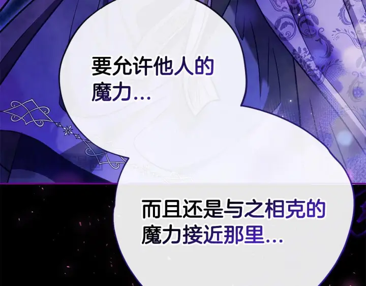 漫画《完蛋！成了反派的试毒小跟班》第21话 不速来客第198张图