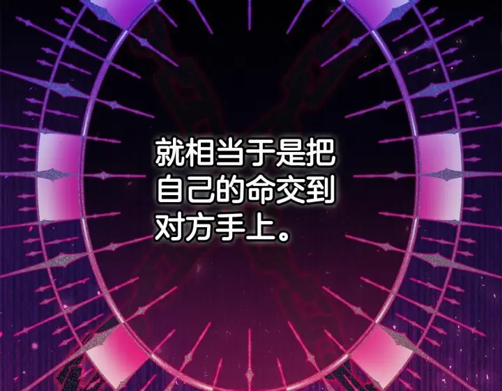 漫画《完蛋！成了反派的试毒小跟班》第21话 不速来客第200张图