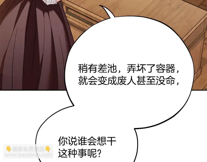 漫画《完蛋！成了反派的试毒小跟班》第21话 不速来客第205张图