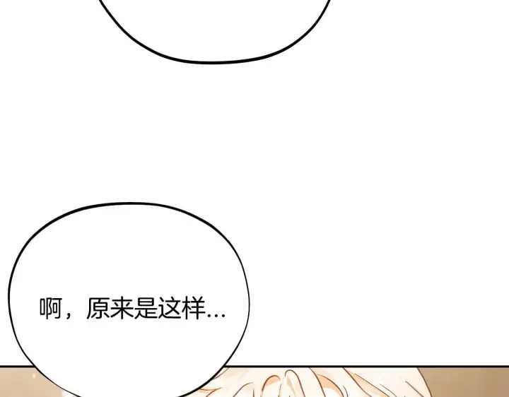 漫画《完蛋！成了反派的试毒小跟班》第21话 不速来客第206张图