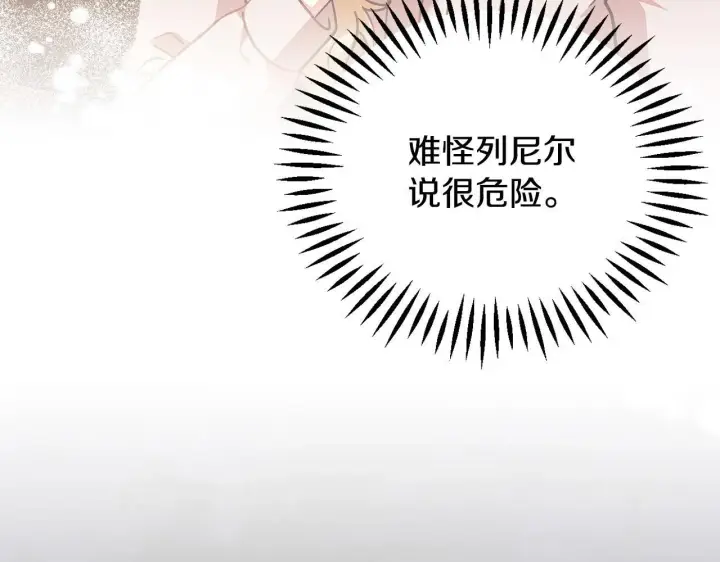 漫画《完蛋！成了反派的试毒小跟班》第21话 不速来客第208张图