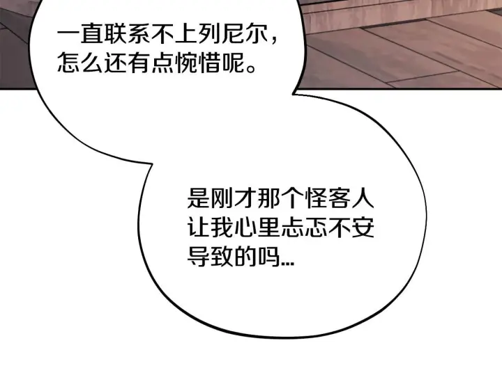 漫画《完蛋！成了反派的试毒小跟班》第21话 不速来客第213张图