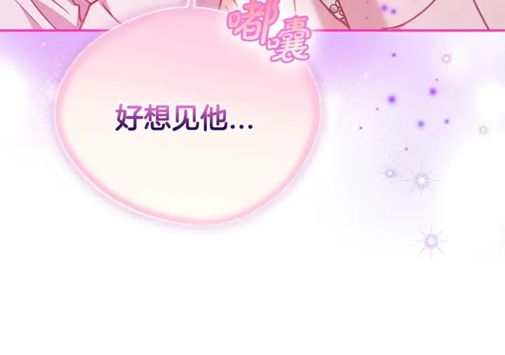 漫画《完蛋！成了反派的试毒小跟班》第21话 不速来客第223张图