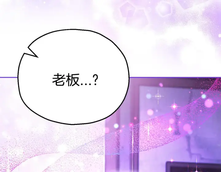 漫画《完蛋！成了反派的试毒小跟班》第21话 不速来客第237张图