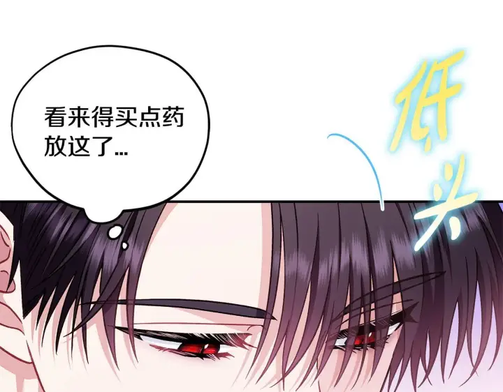 漫画《完蛋！成了反派的试毒小跟班》第21话 不速来客第243张图
