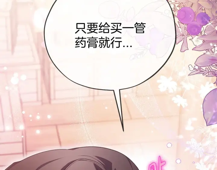 漫画《完蛋！成了反派的试毒小跟班》第21话 不速来客第246张图