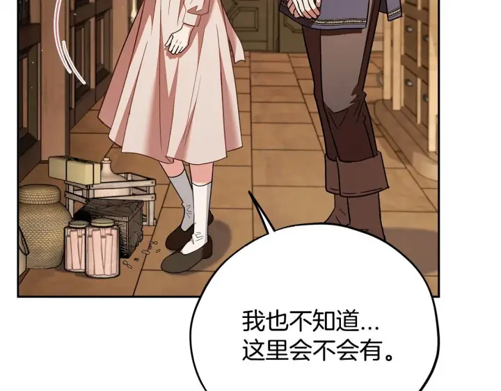 漫画《完蛋！成了反派的试毒小跟班》第21话 不速来客第38张图