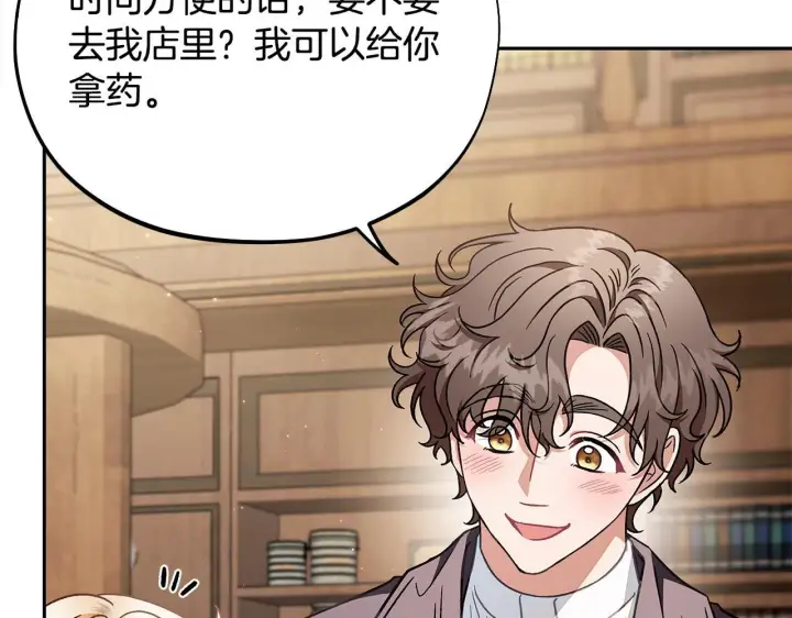 漫画《完蛋！成了反派的试毒小跟班》第21话 不速来客第40张图