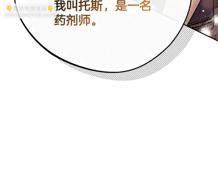 漫画《完蛋！成了反派的试毒小跟班》第21话 不速来客第47张图