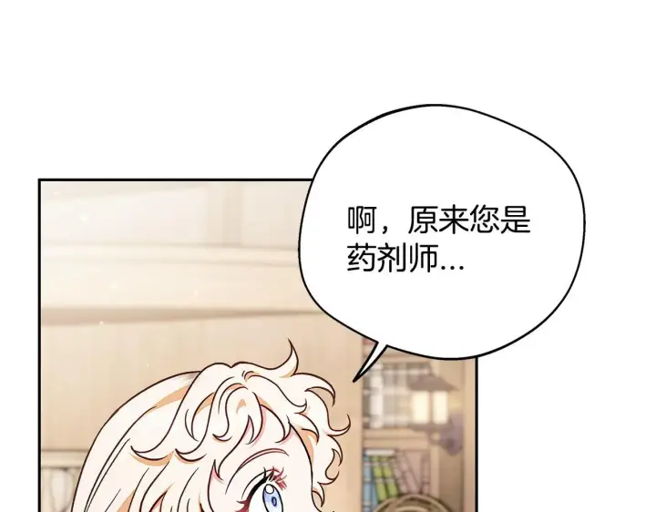 漫画《完蛋！成了反派的试毒小跟班》第21话 不速来客第48张图