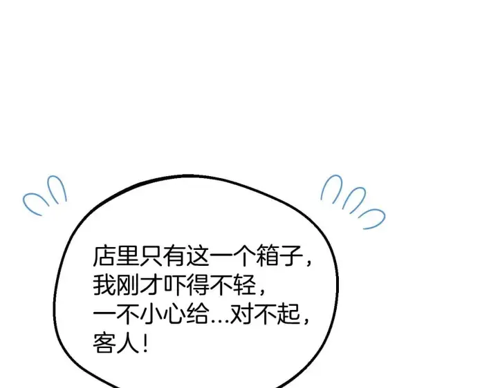 漫画《完蛋！成了反派的试毒小跟班》第21话 不速来客第54张图