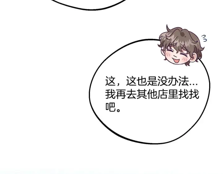 漫画《完蛋！成了反派的试毒小跟班》第21话 不速来客第55张图