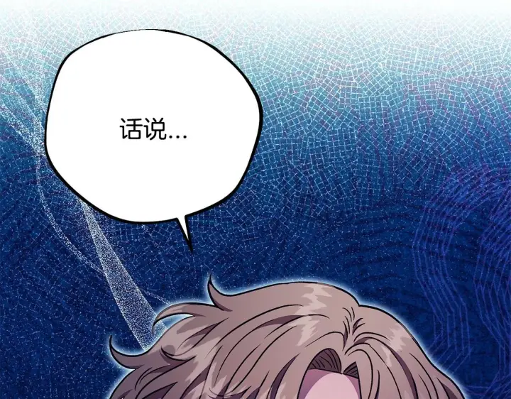 漫画《完蛋！成了反派的试毒小跟班》第21话 不速来客第56张图