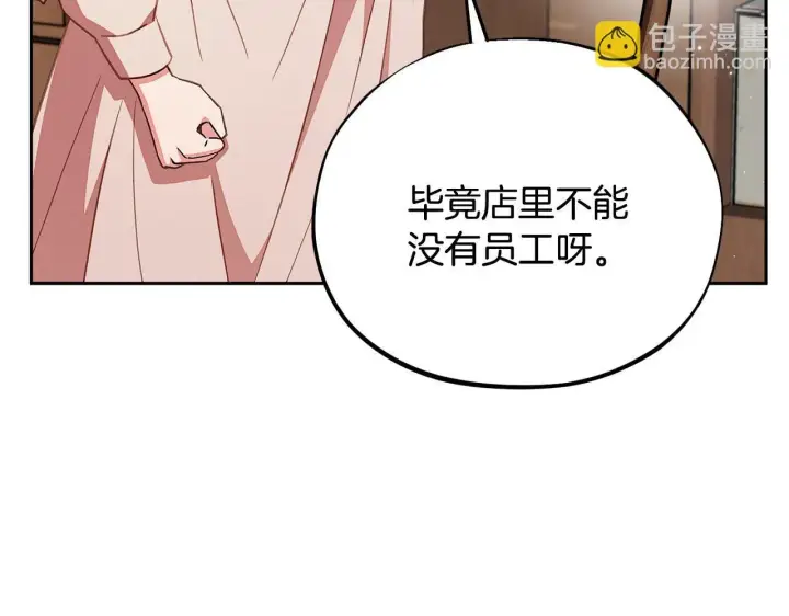漫画《完蛋！成了反派的试毒小跟班》第21话 不速来客第64张图