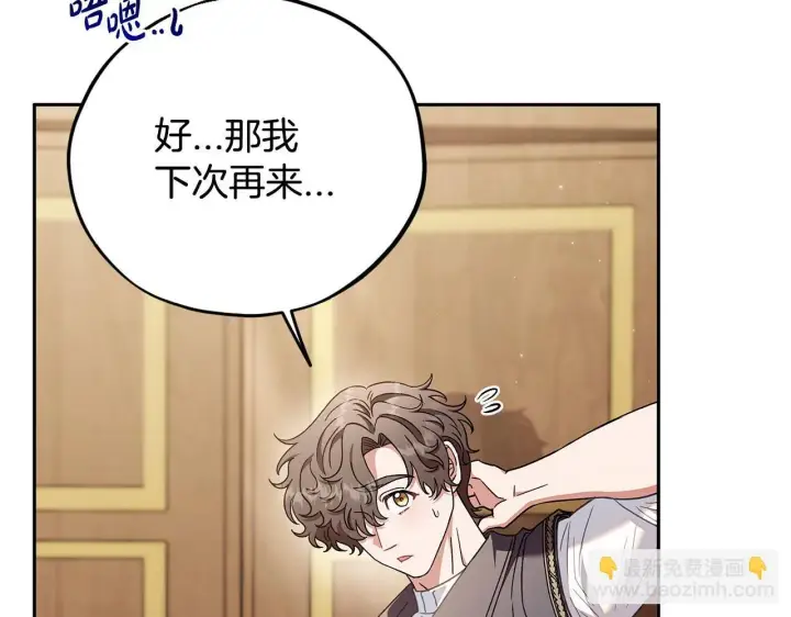 漫画《完蛋！成了反派的试毒小跟班》第21话 不速来客第69张图