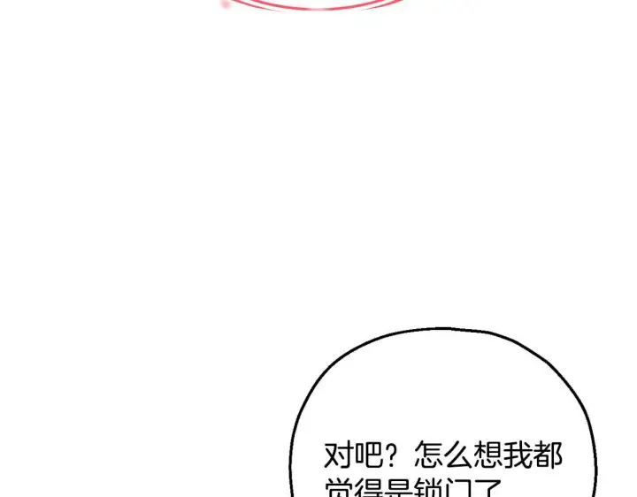 漫画《完蛋！成了反派的试毒小跟班》第21话 不速来客第77张图
