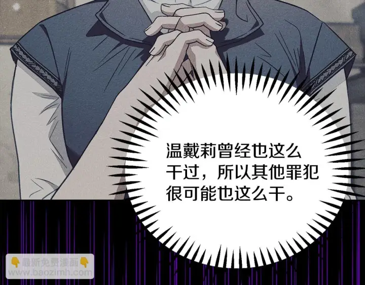 漫画《完蛋！成了反派的试毒小跟班》第21话 不速来客第83张图