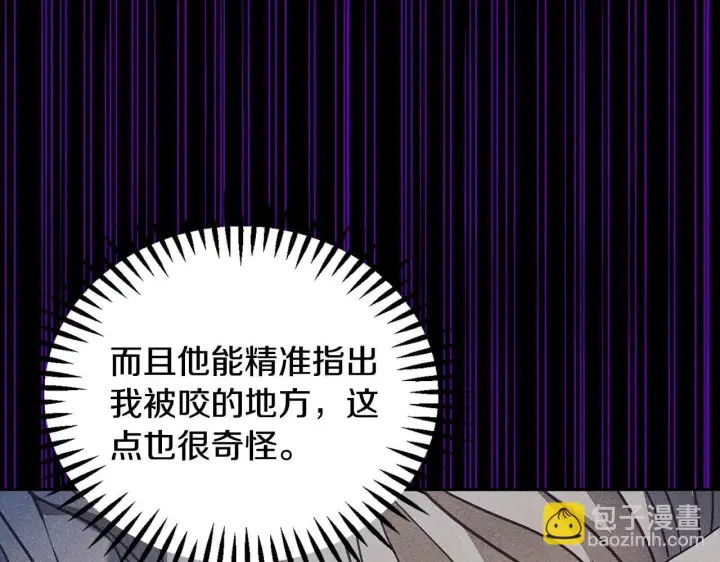 漫画《完蛋！成了反派的试毒小跟班》第21话 不速来客第84张图