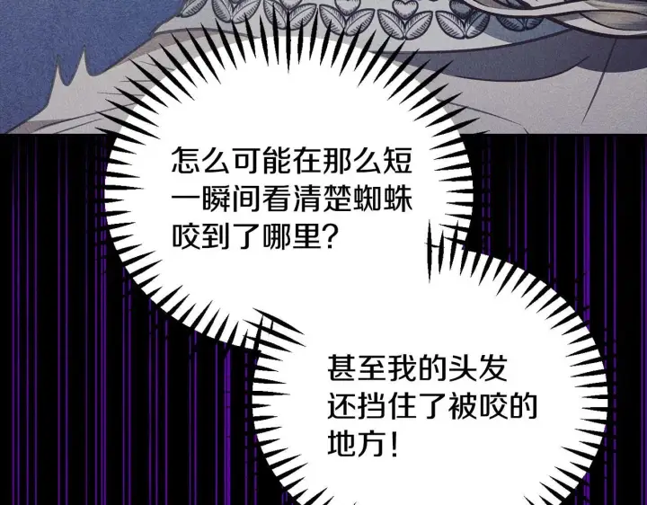 漫画《完蛋！成了反派的试毒小跟班》第21话 不速来客第86张图