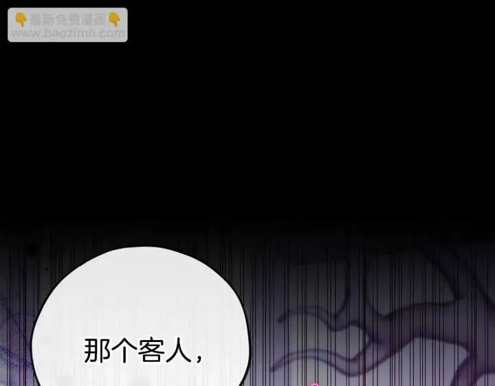 漫画《完蛋！成了反派的试毒小跟班》第21话 不速来客第95张图