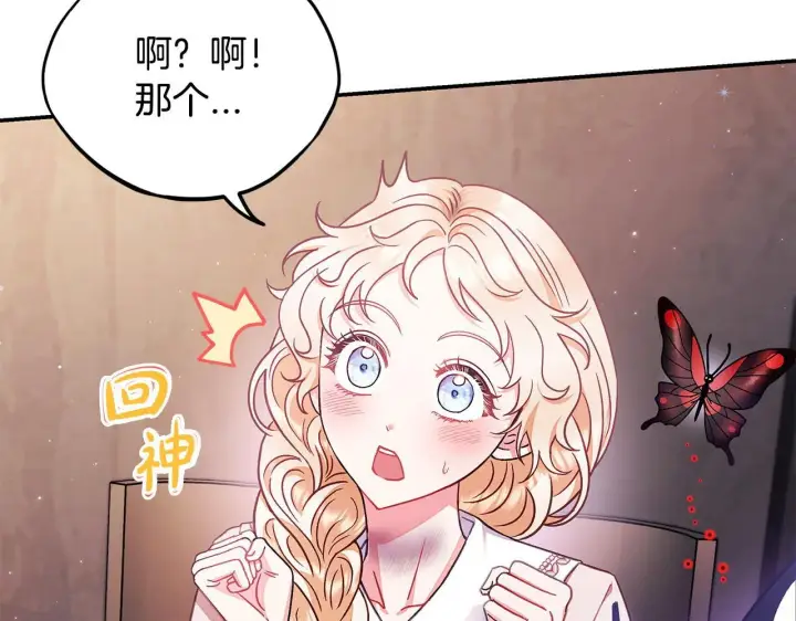 漫画《完蛋！成了反派的试毒小跟班》第22话 降温第11张图