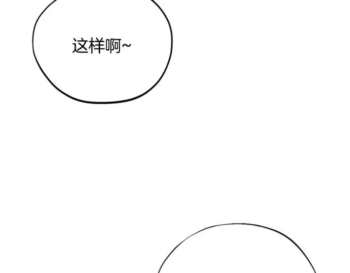 漫画《完蛋！成了反派的试毒小跟班》第22话 降温第164张图