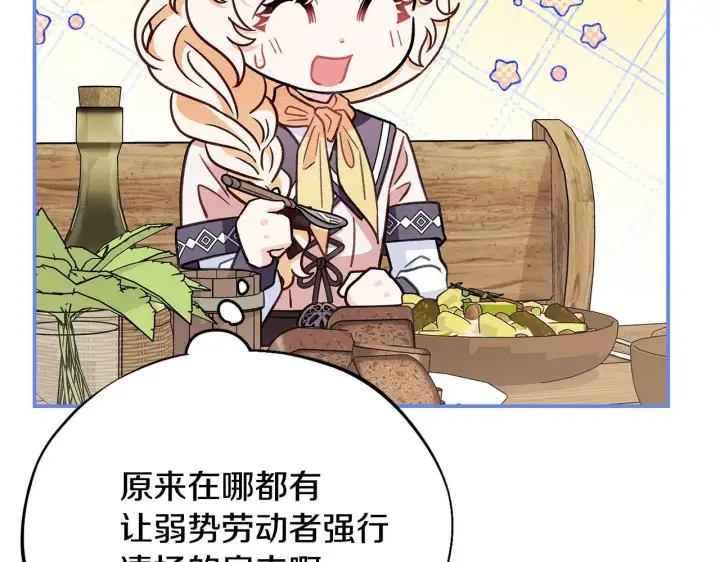 漫画《完蛋！成了反派的试毒小跟班》第22话 降温第176张图