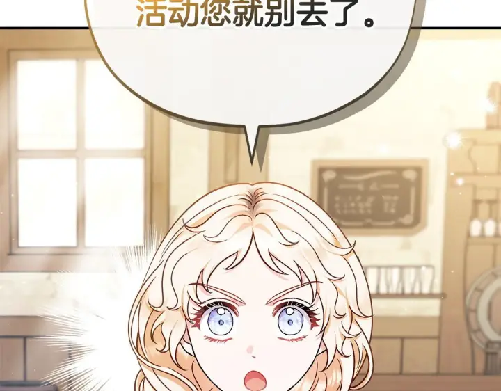 漫画《完蛋！成了反派的试毒小跟班》第22话 降温第179张图
