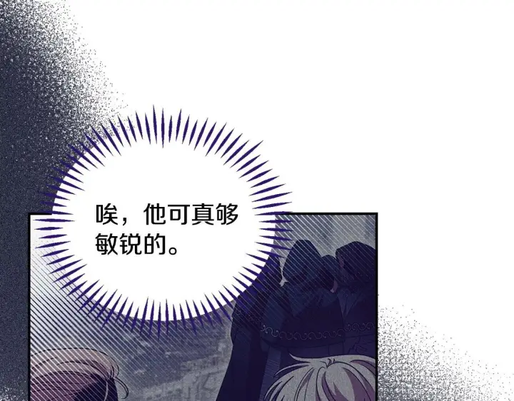 漫画《完蛋！成了反派的试毒小跟班》第22话 降温第196张图