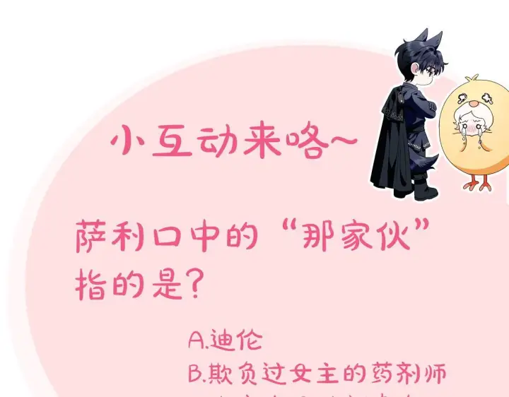 漫画《完蛋！成了反派的试毒小跟班》第22话 降温第252张图