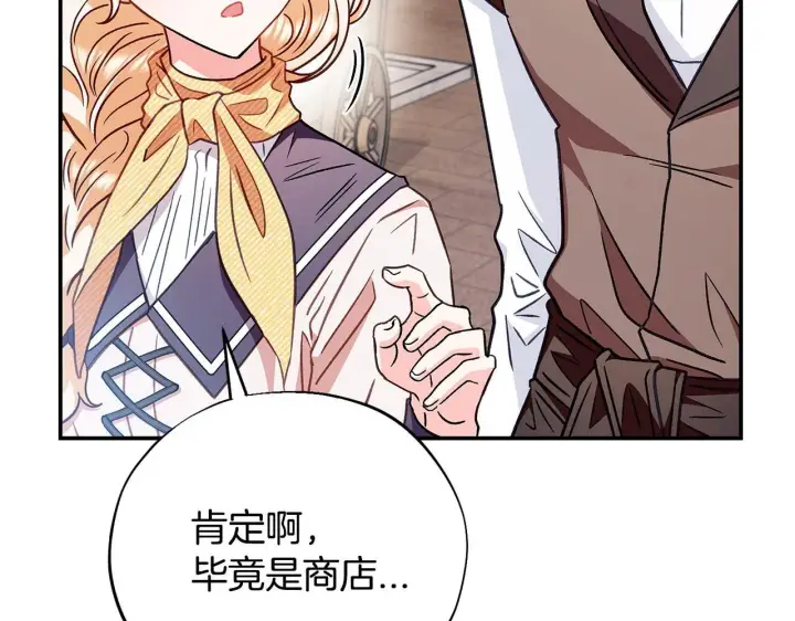 漫画《完蛋！成了反派的试毒小跟班》第23话 惩罚坏人第101张图