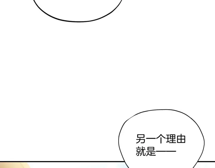 漫画《完蛋！成了反派的试毒小跟班》第23话 惩罚坏人第102张图