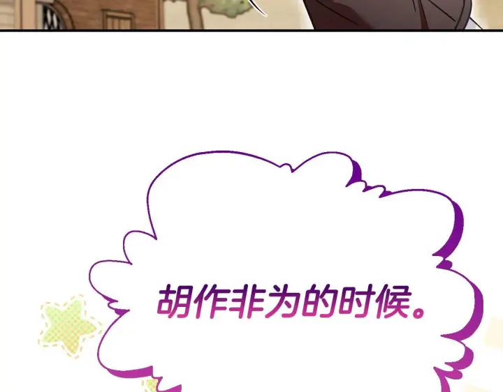 漫画《完蛋！成了反派的试毒小跟班》第23话 惩罚坏人第104张图