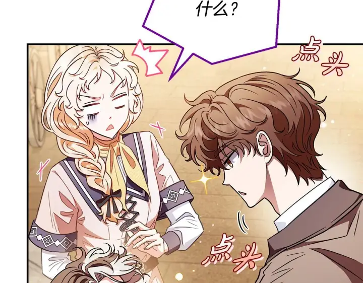 漫画《完蛋！成了反派的试毒小跟班》第23话 惩罚坏人第108张图