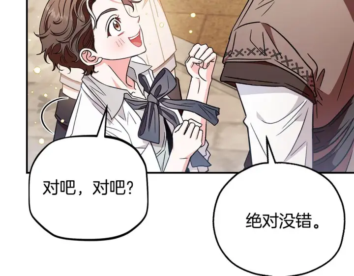 漫画《完蛋！成了反派的试毒小跟班》第23话 惩罚坏人第109张图