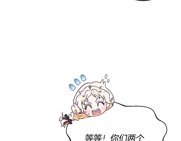 漫画《完蛋！成了反派的试毒小跟班》第23话 惩罚坏人第110张图