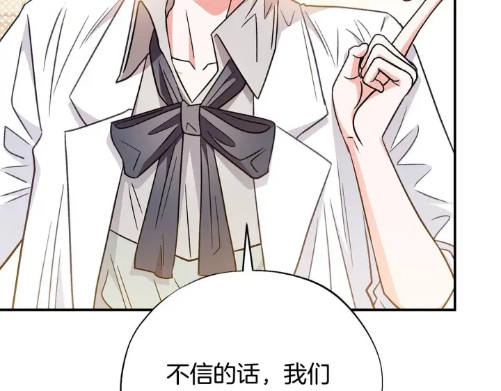 漫画《完蛋！成了反派的试毒小跟班》第23话 惩罚坏人第112张图