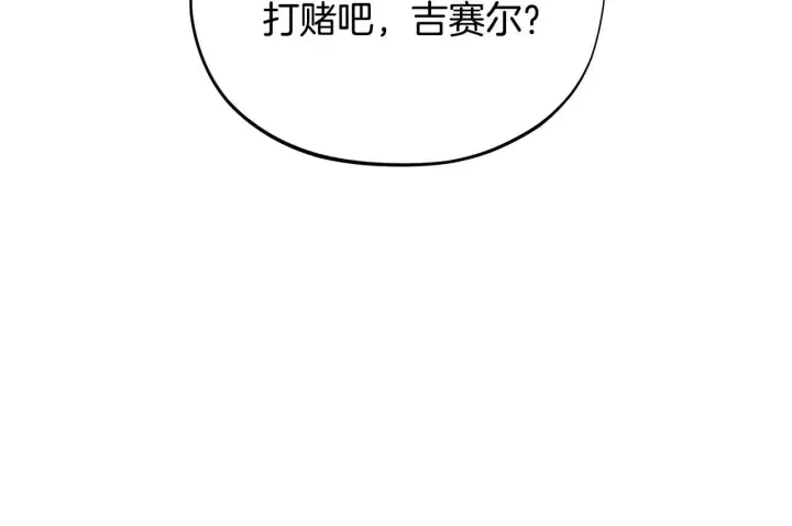 漫画《完蛋！成了反派的试毒小跟班》第23话 惩罚坏人第113张图