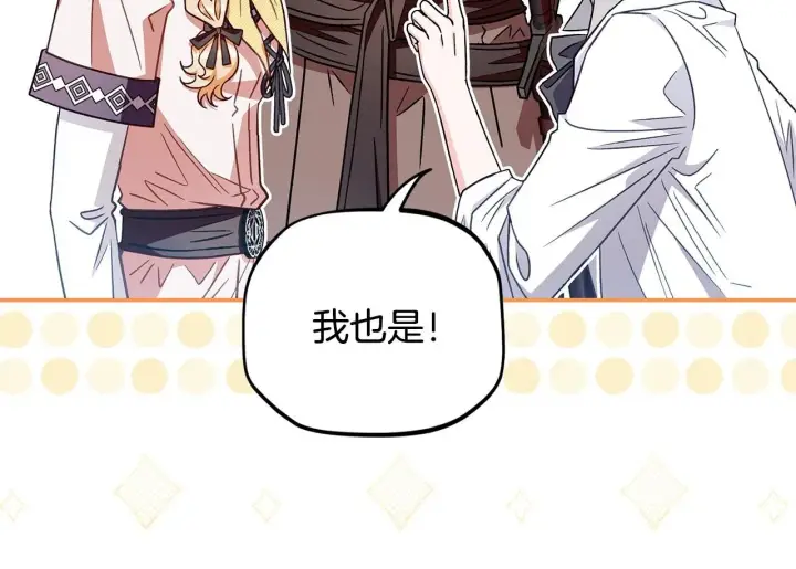漫画《完蛋！成了反派的试毒小跟班》第23话 惩罚坏人第116张图