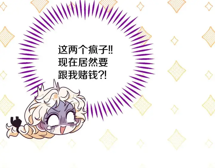 漫画《完蛋！成了反派的试毒小跟班》第23话 惩罚坏人第118张图
