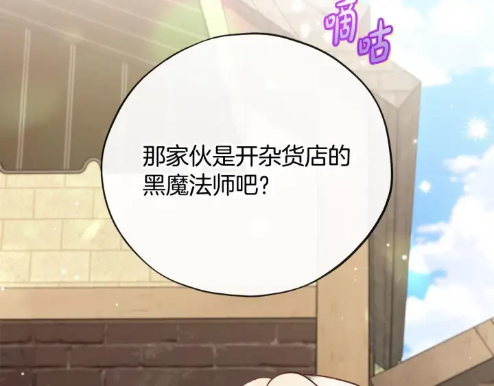漫画《完蛋！成了反派的试毒小跟班》第23话 惩罚坏人第122张图