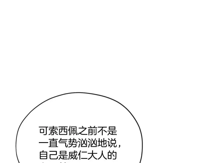 漫画《完蛋！成了反派的试毒小跟班》第23话 惩罚坏人第127张图