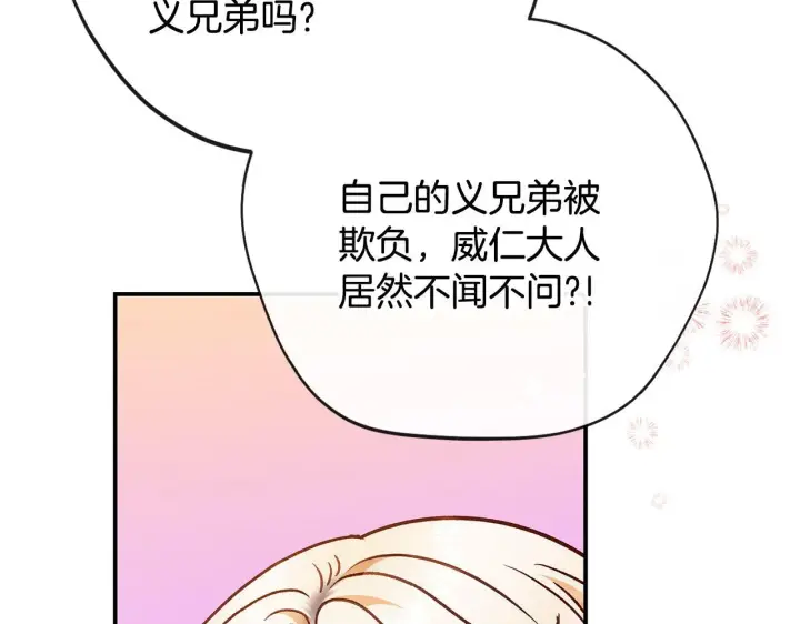 漫画《完蛋！成了反派的试毒小跟班》第23话 惩罚坏人第128张图