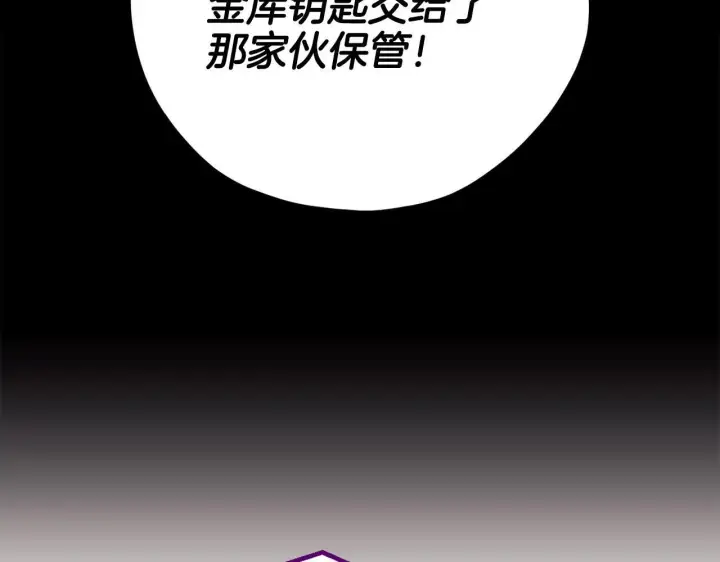 漫画《完蛋！成了反派的试毒小跟班》第23话 惩罚坏人第134张图